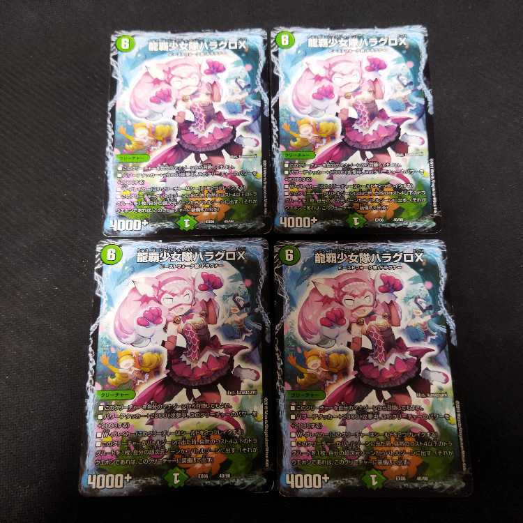 龍覇少女隊HalaグロX