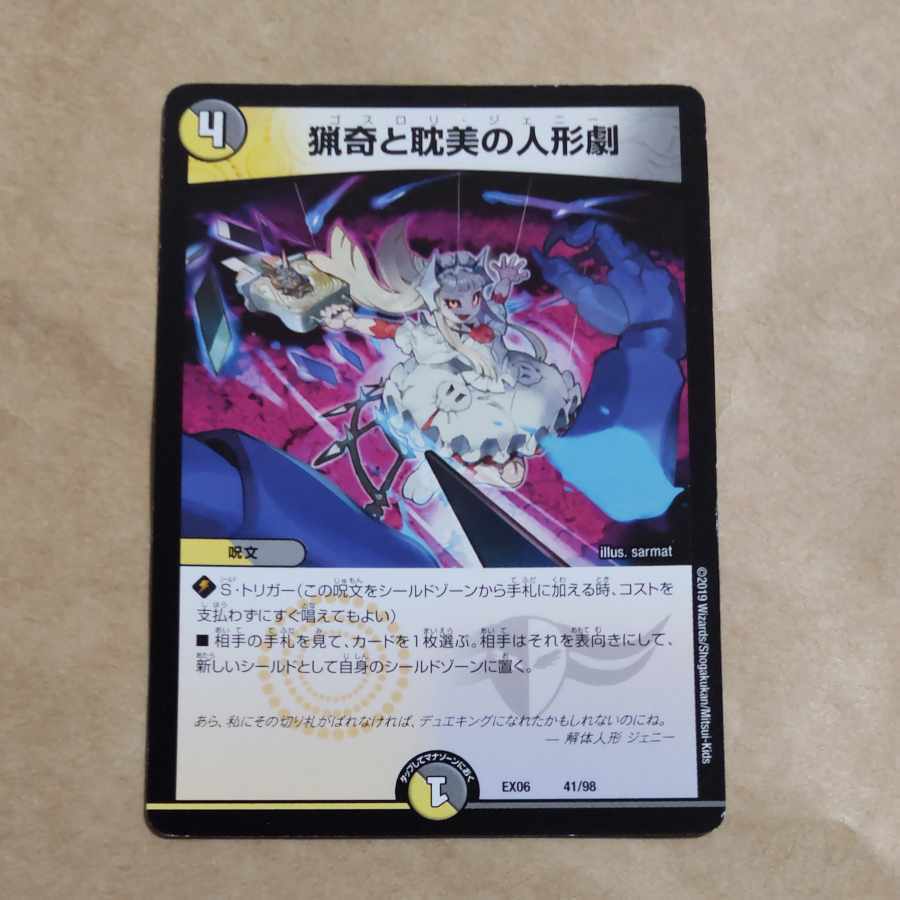 猟奇と耽美の人形劇