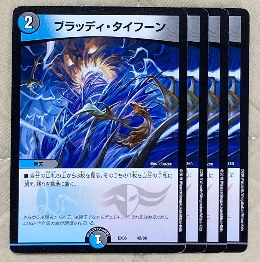 ブラッディ・Typhoon