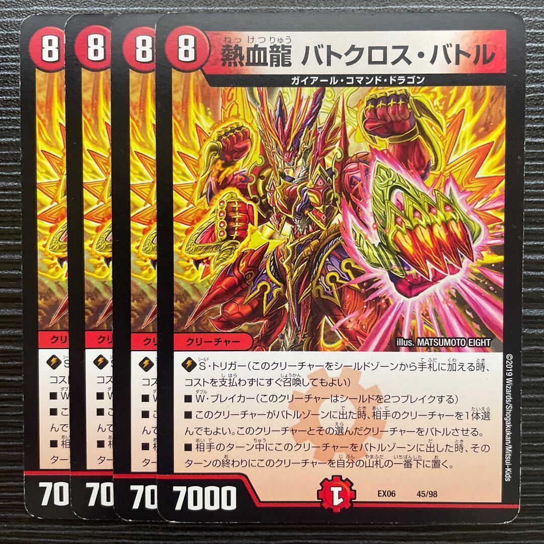 熱血龍 バトクロス・バトル