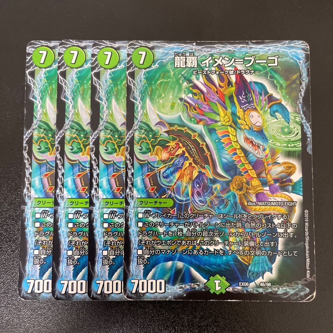 龍覇 イメン=ブーゴ