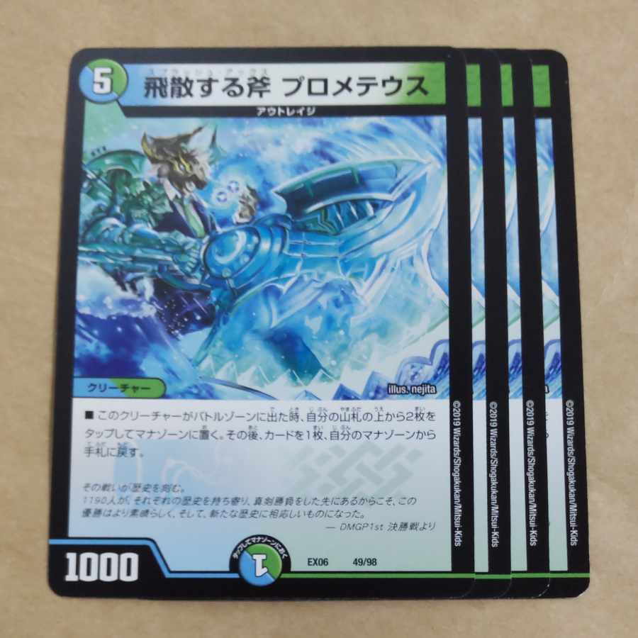 飛散する斧 プロメテウス