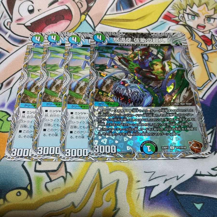 怒流牙 佐助のPsychic人