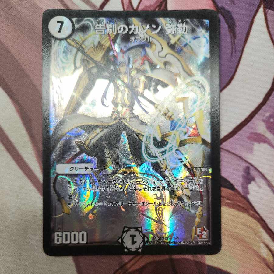 告別のカノン 弥勒