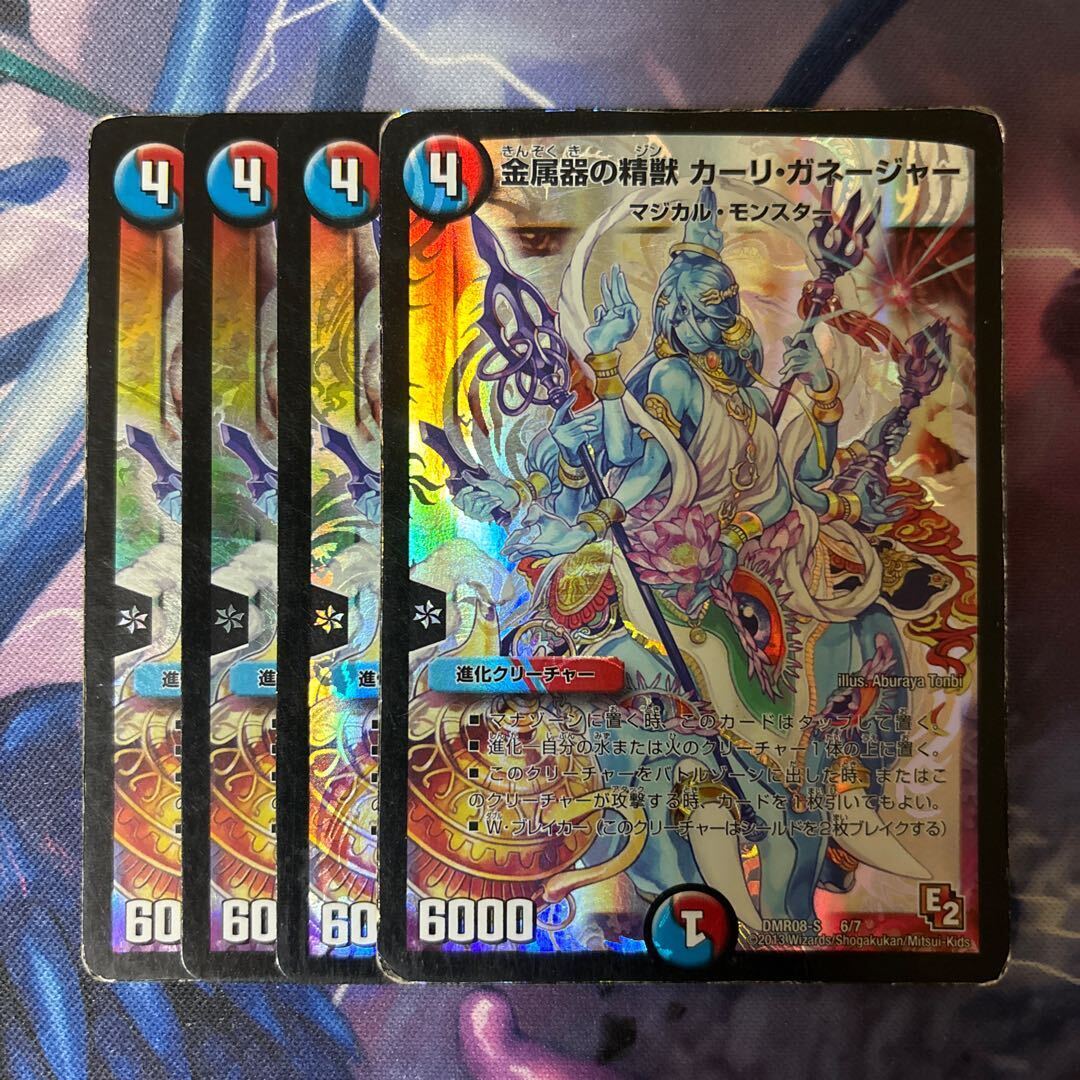 金属器の精獣 カーリ・ガネージャー