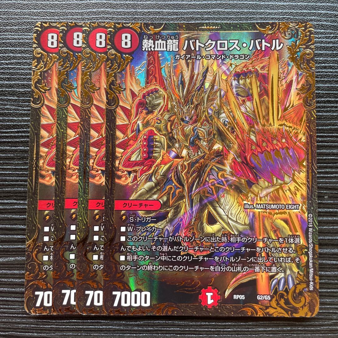 熱血龍 バトクロス・バトル(ウルトラゴールデンカード仕様)