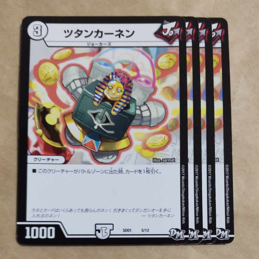 ツタンカーネン