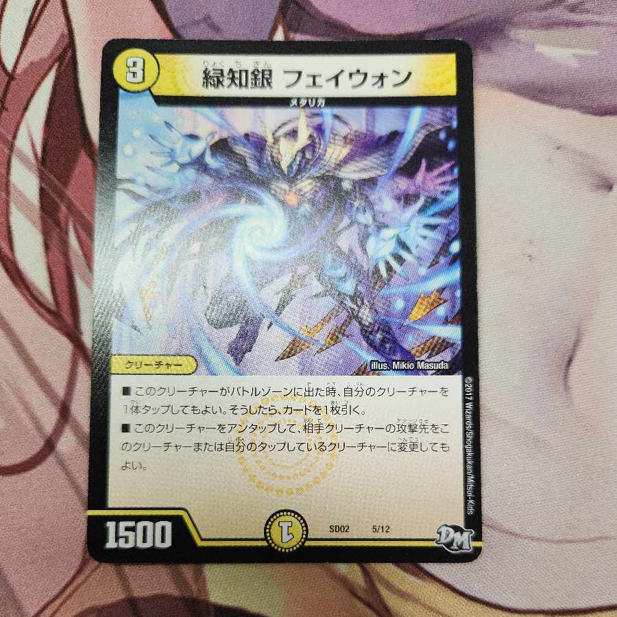 緑知銀 フェイウォン