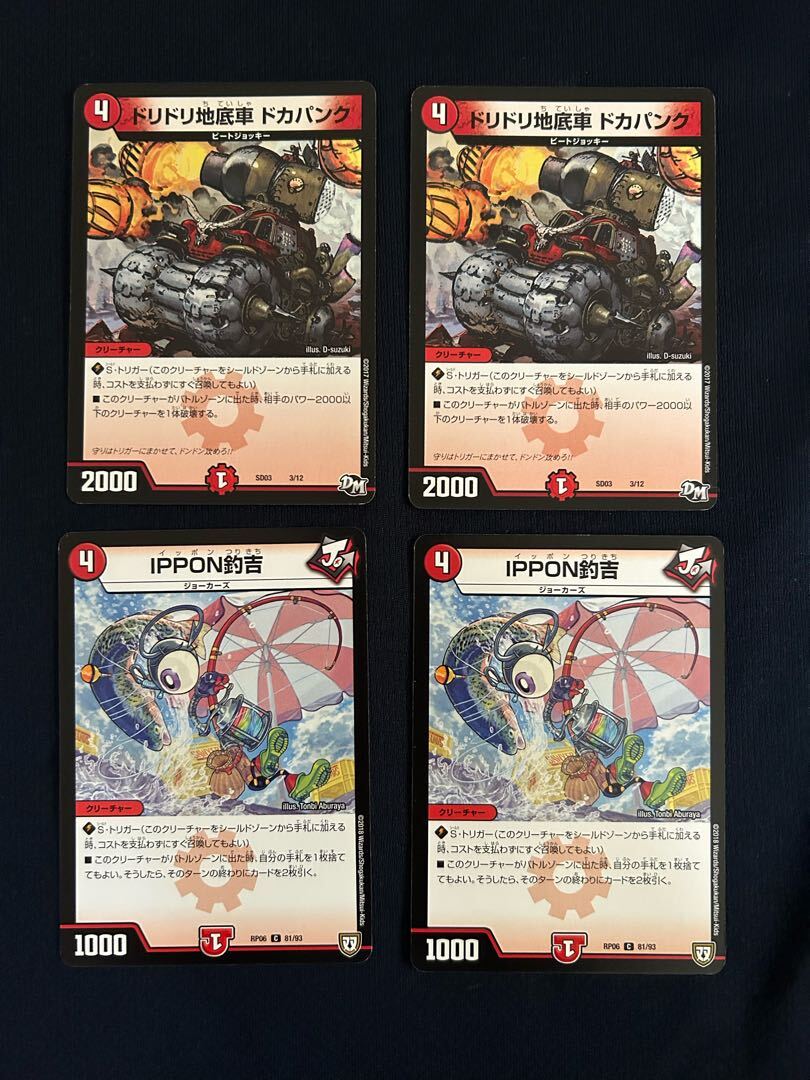 ドリドリ地底車 ドカパンク