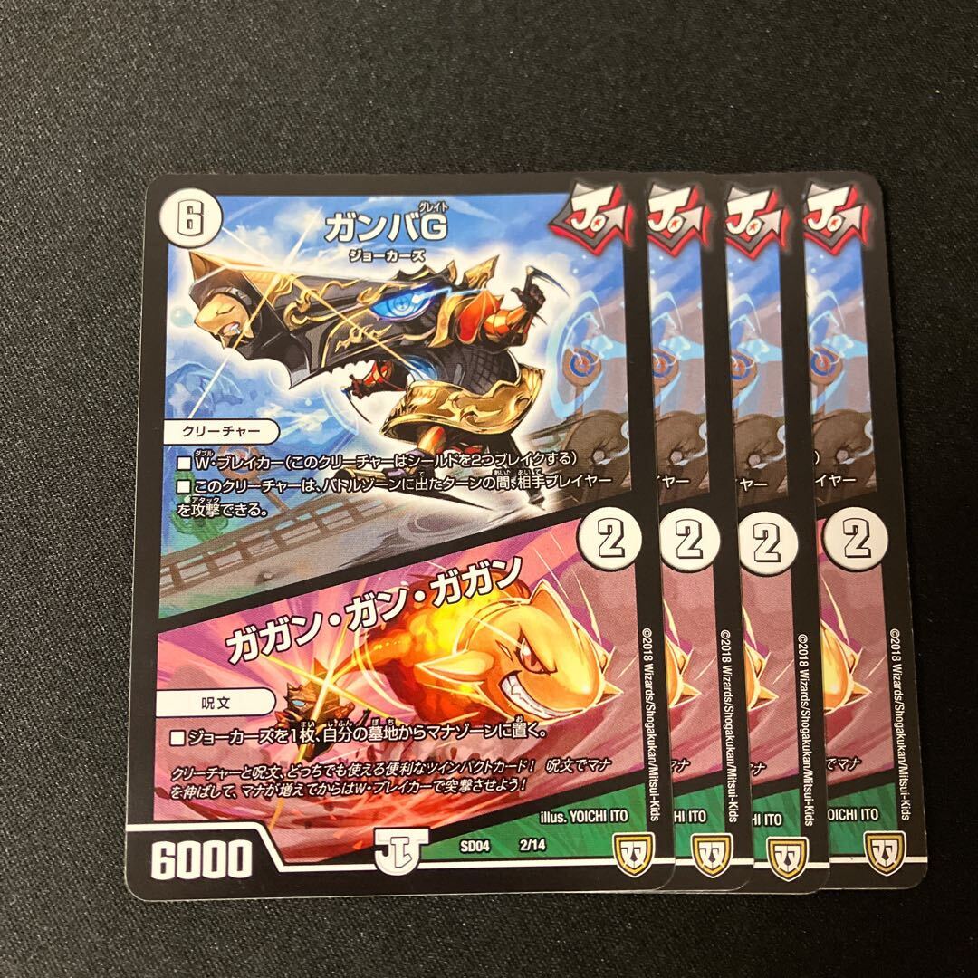 ガンバG｜ガガン・ガン・ガガン