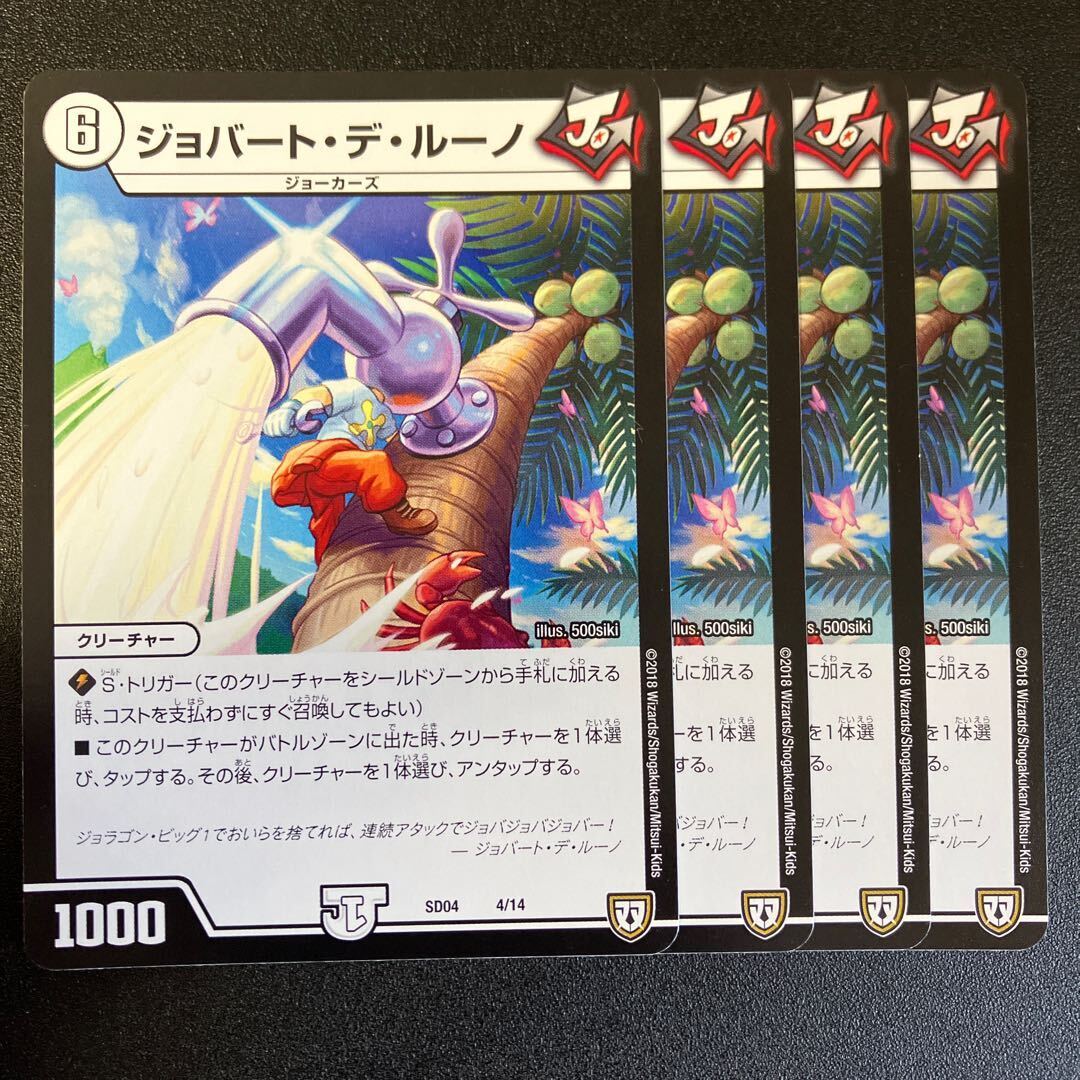 ジョバート・デ・ルーノ