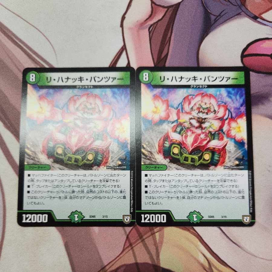 リ・ハナッキ・パンツァー