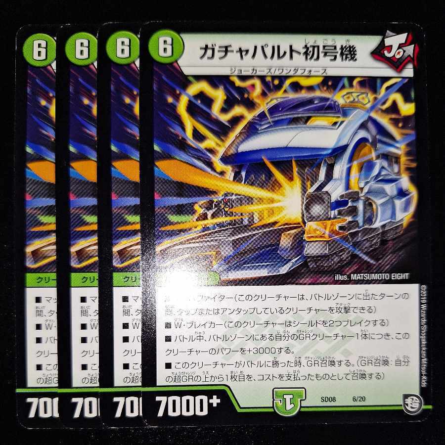 ガチャパルト初号機