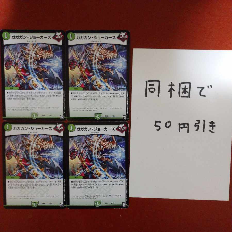 ガガガン・ジョーカーズ