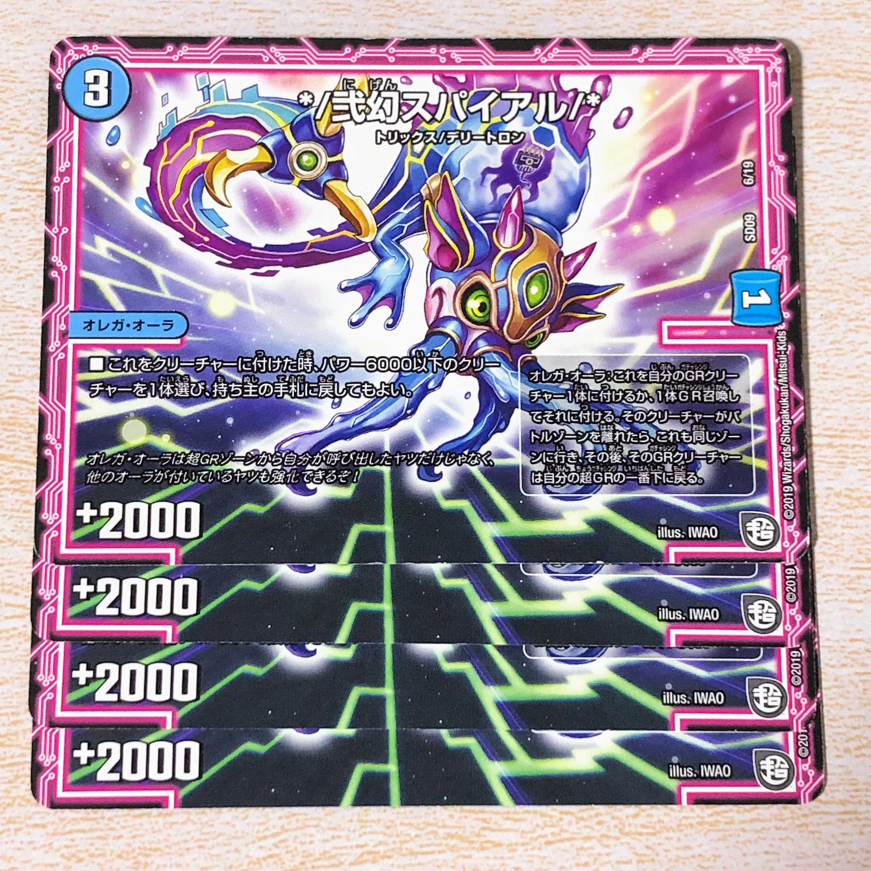 */弐幻スパイアル/*