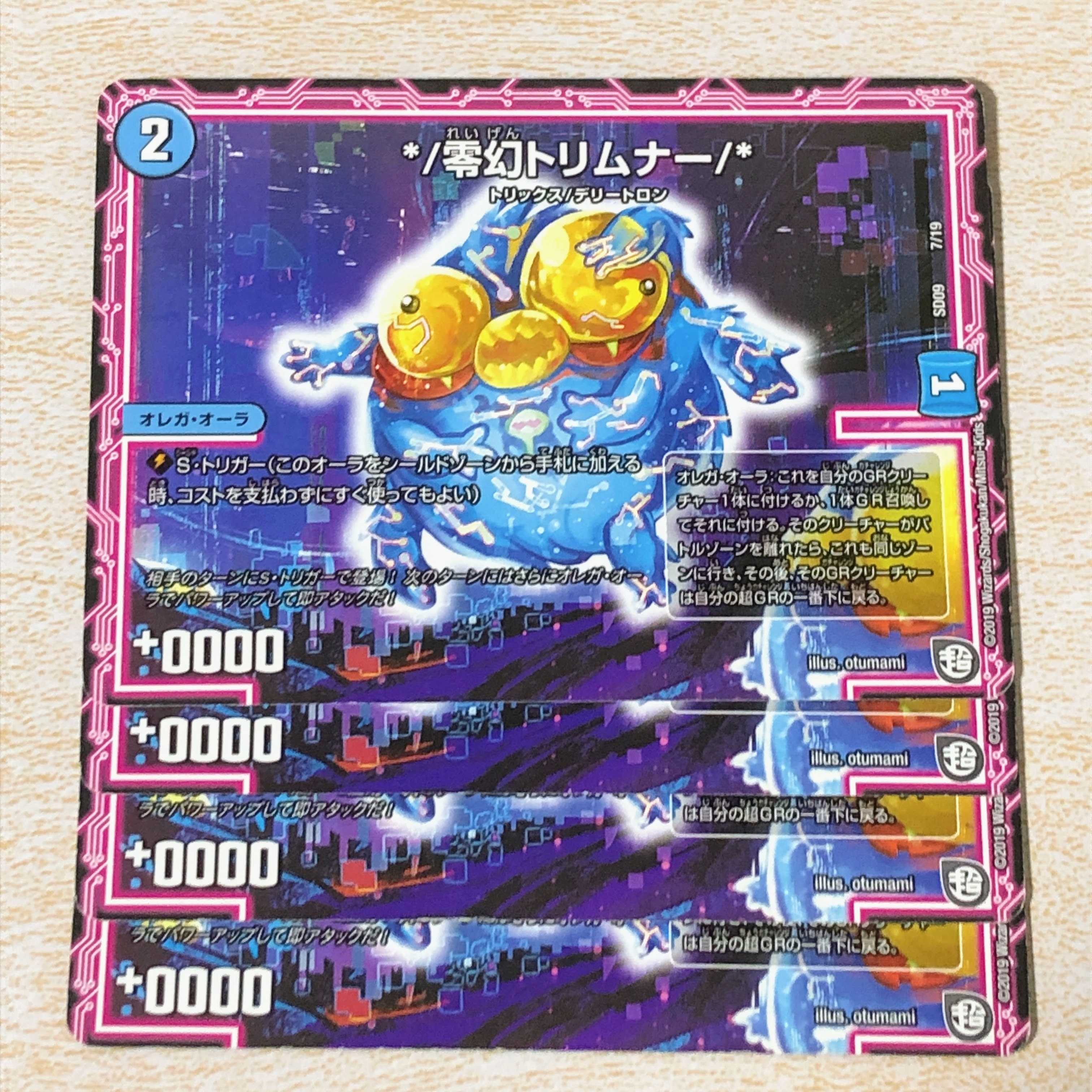 */零幻トリムナー/*