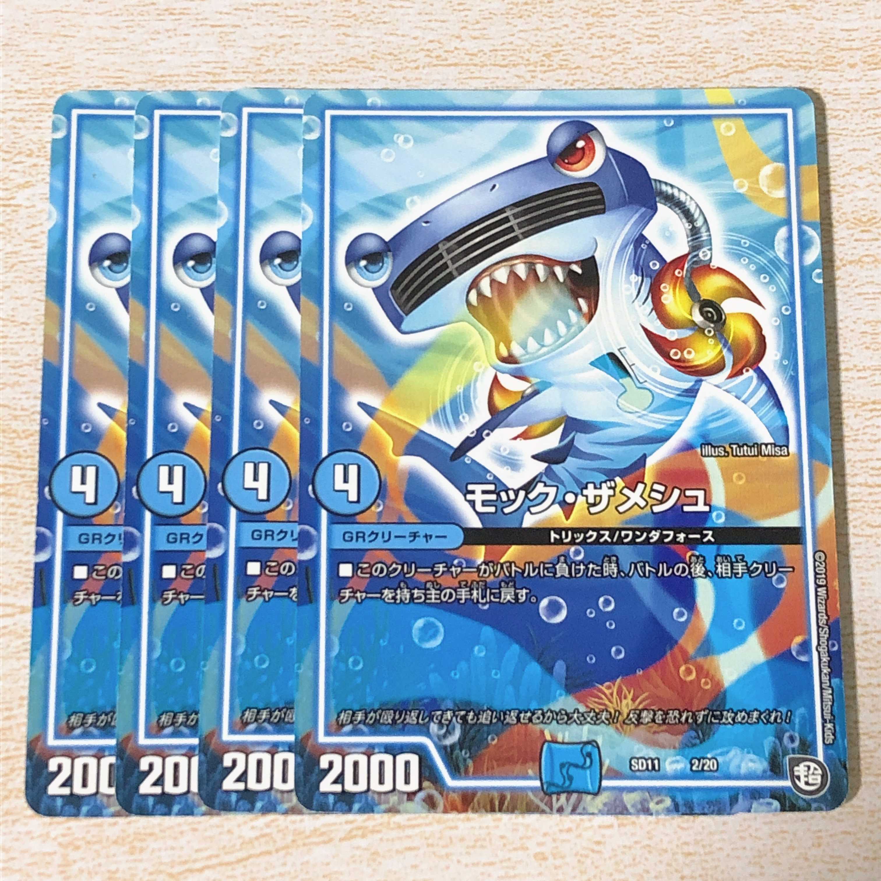 モック・ザメシュ