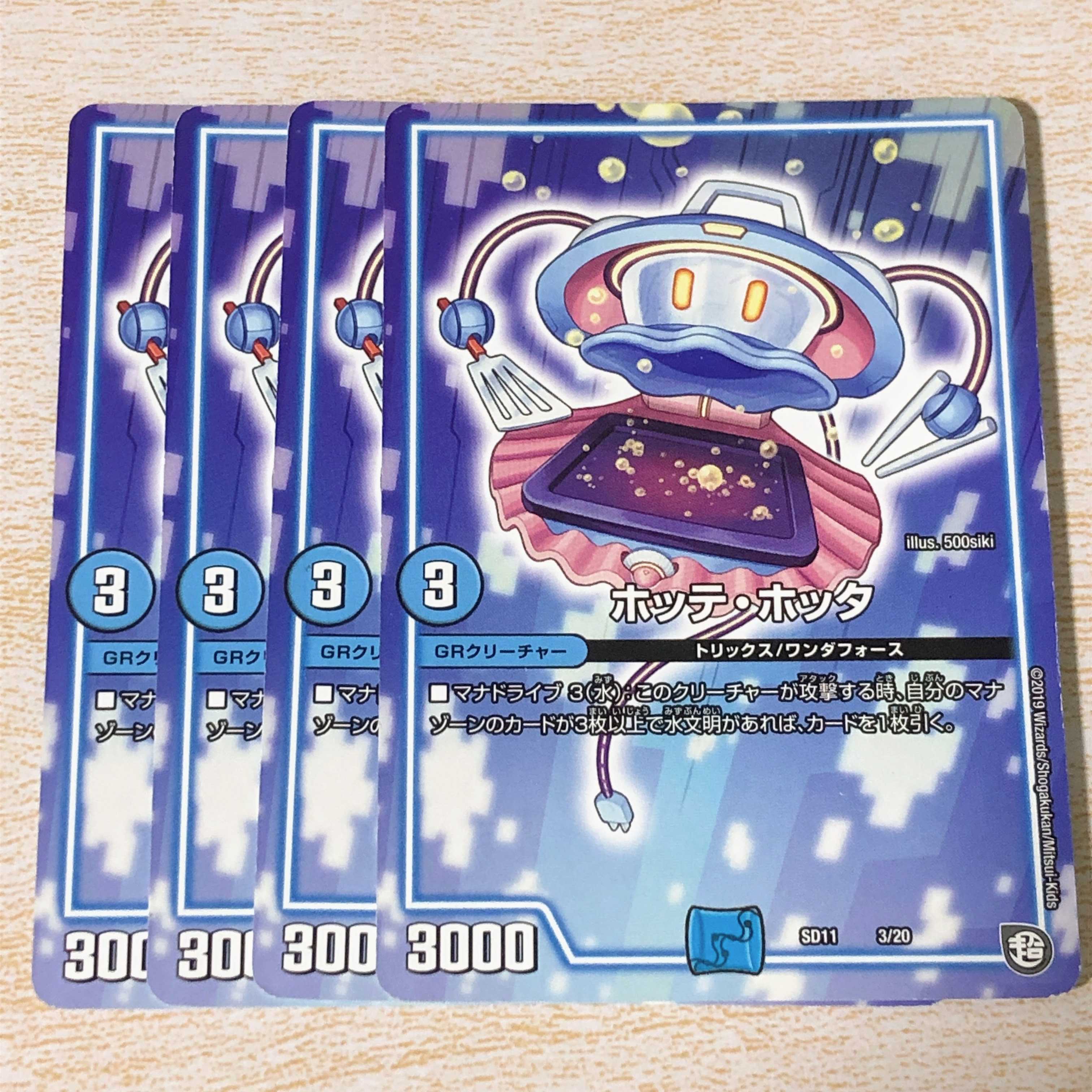 ホッテ・ホッタ