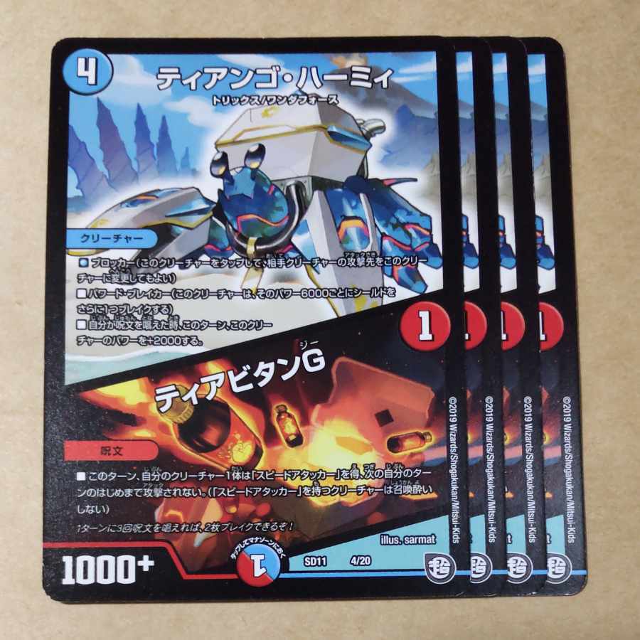 ティアンゴ・ハーミィ｜ティアビタンG