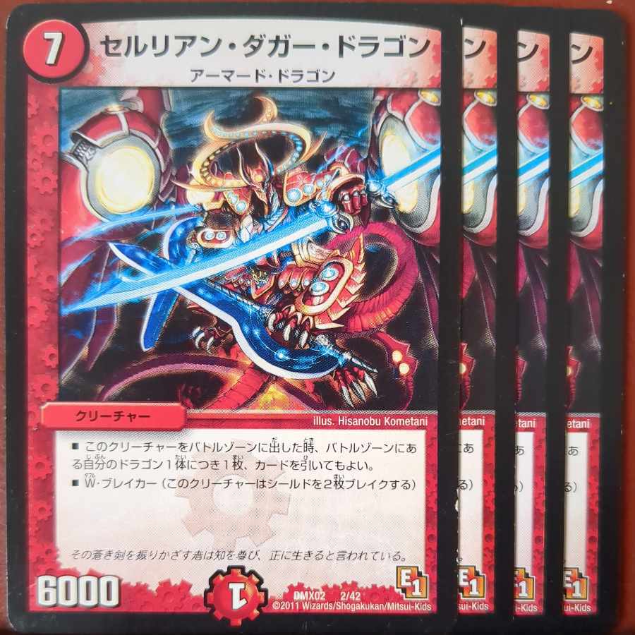 セルリアン・ダガー・ドラゴン