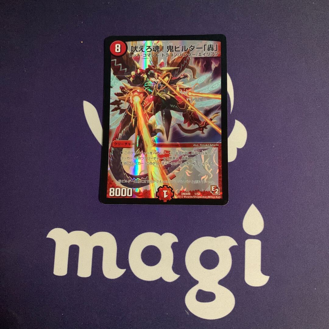 吠えろ魂!鬼ビルダー「轟」