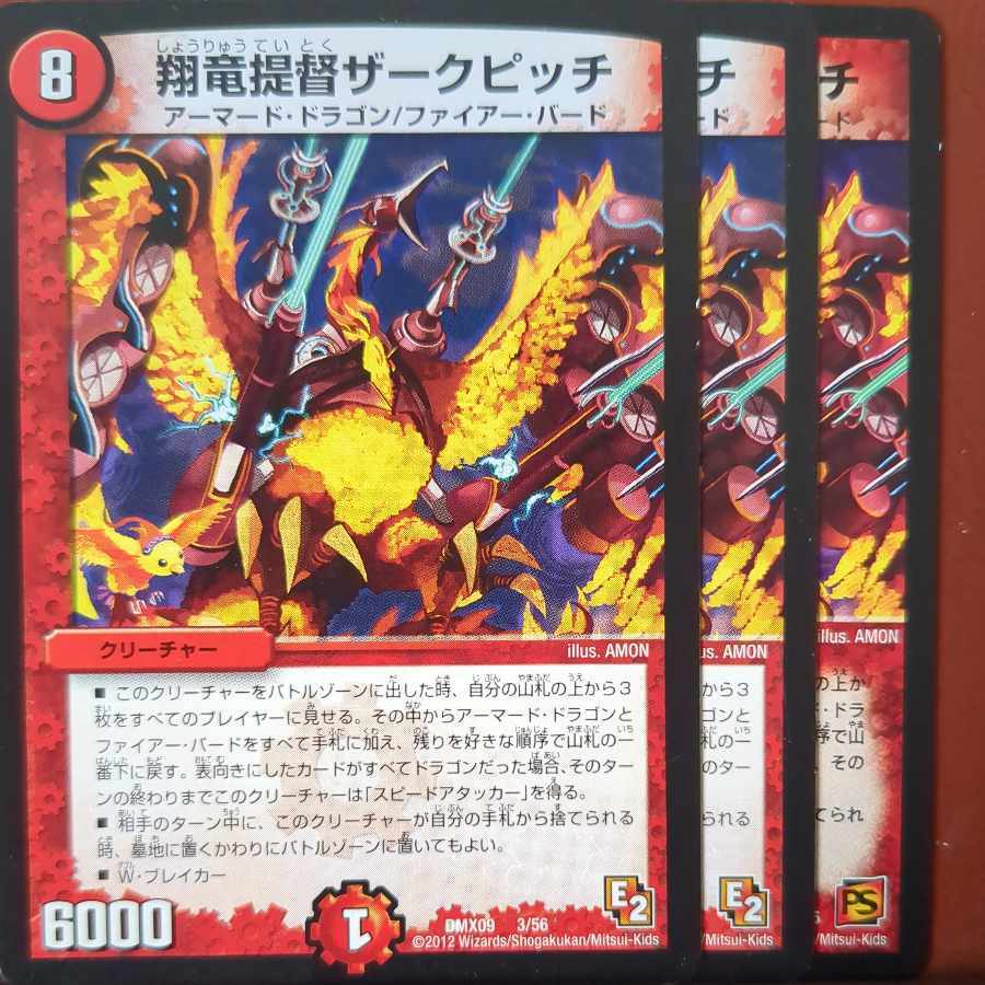 翔竜提督ザークピッチ