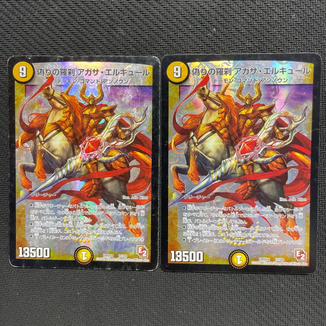 偽りの羅刹 アガサ・エルキュール