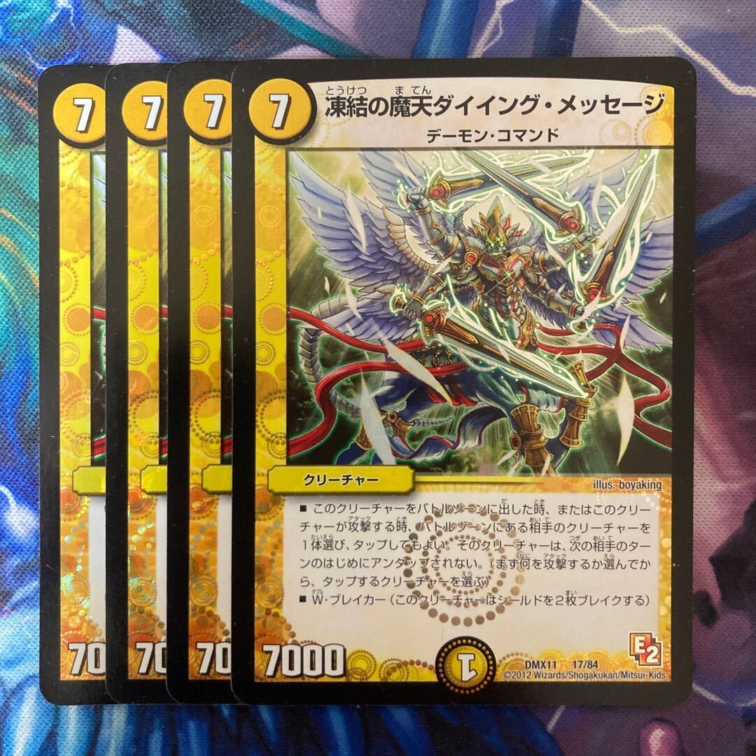 Frozen Solidの魔天 ダイイング・メッセージ