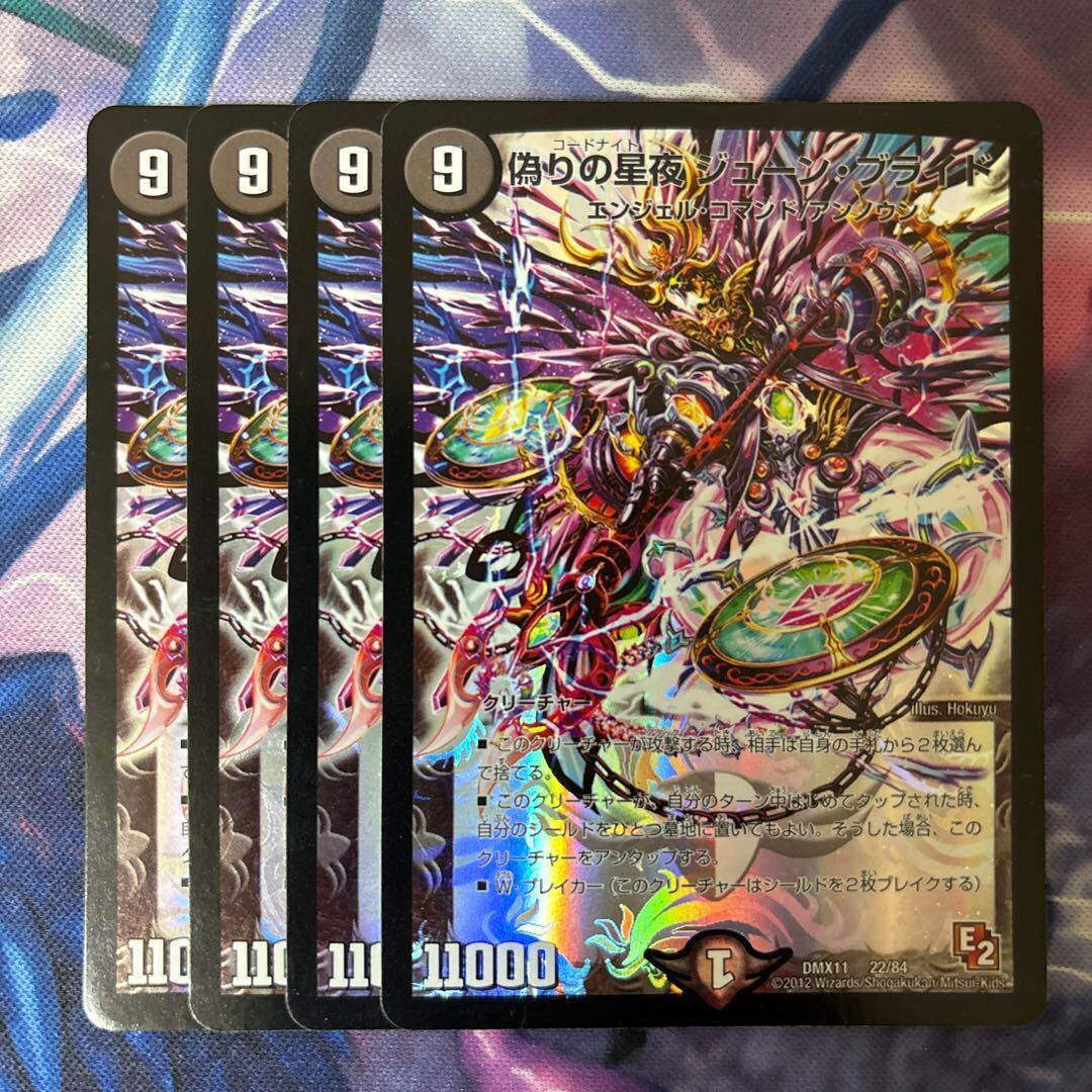 Jiltの星Night ジューン・ブライド