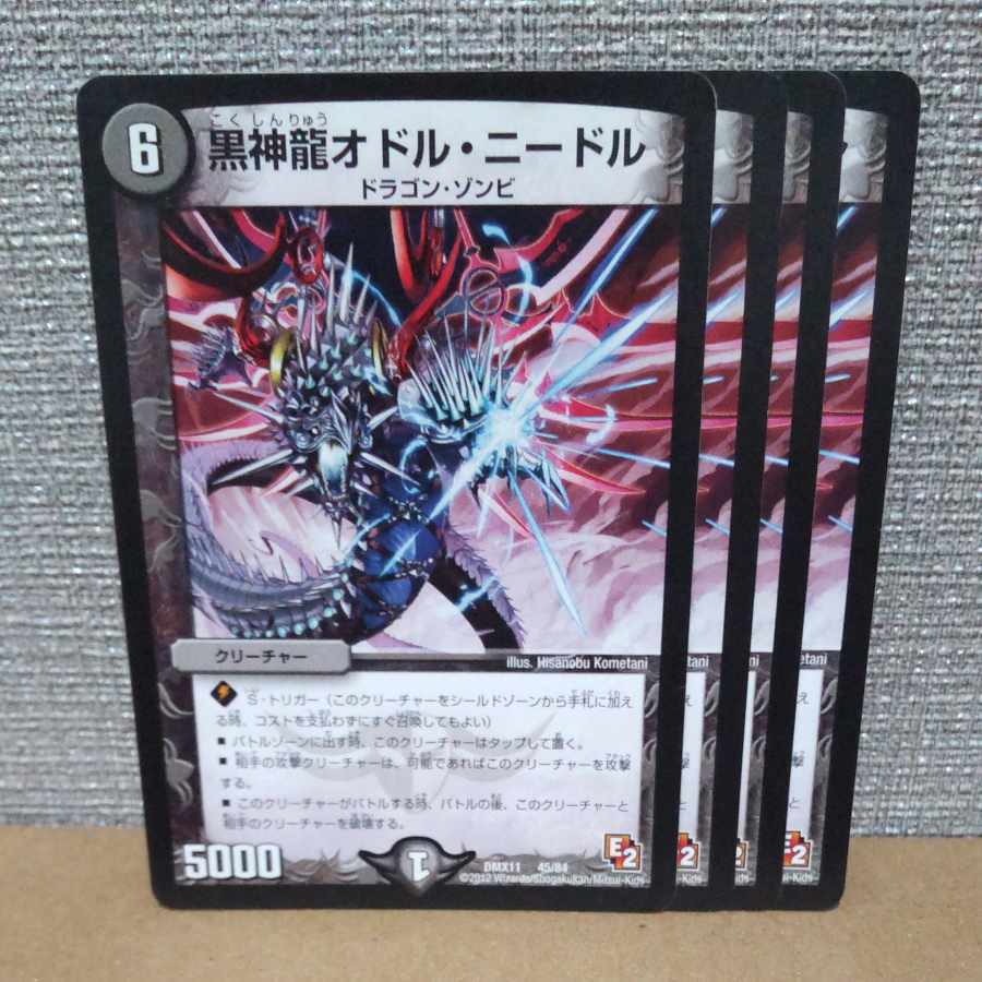 黒神龍オドル・ニードル