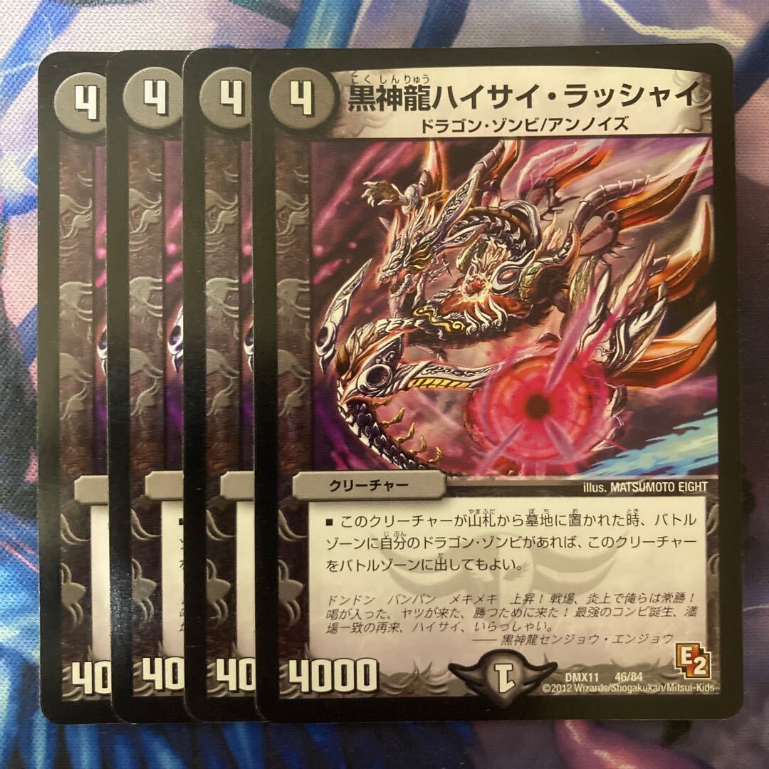 黒神龍ハイサイ・ラッシャイ