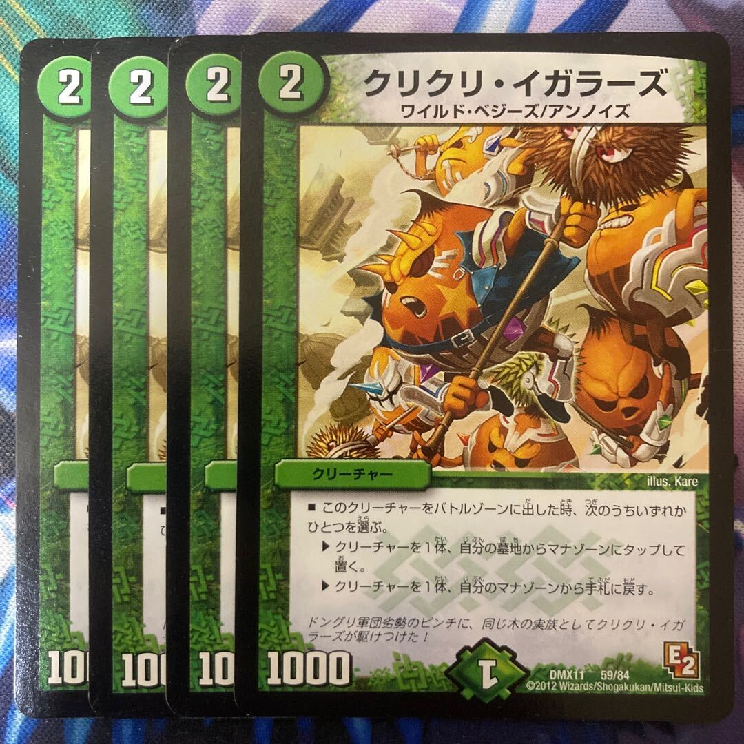 クリクリ・イガラーズ