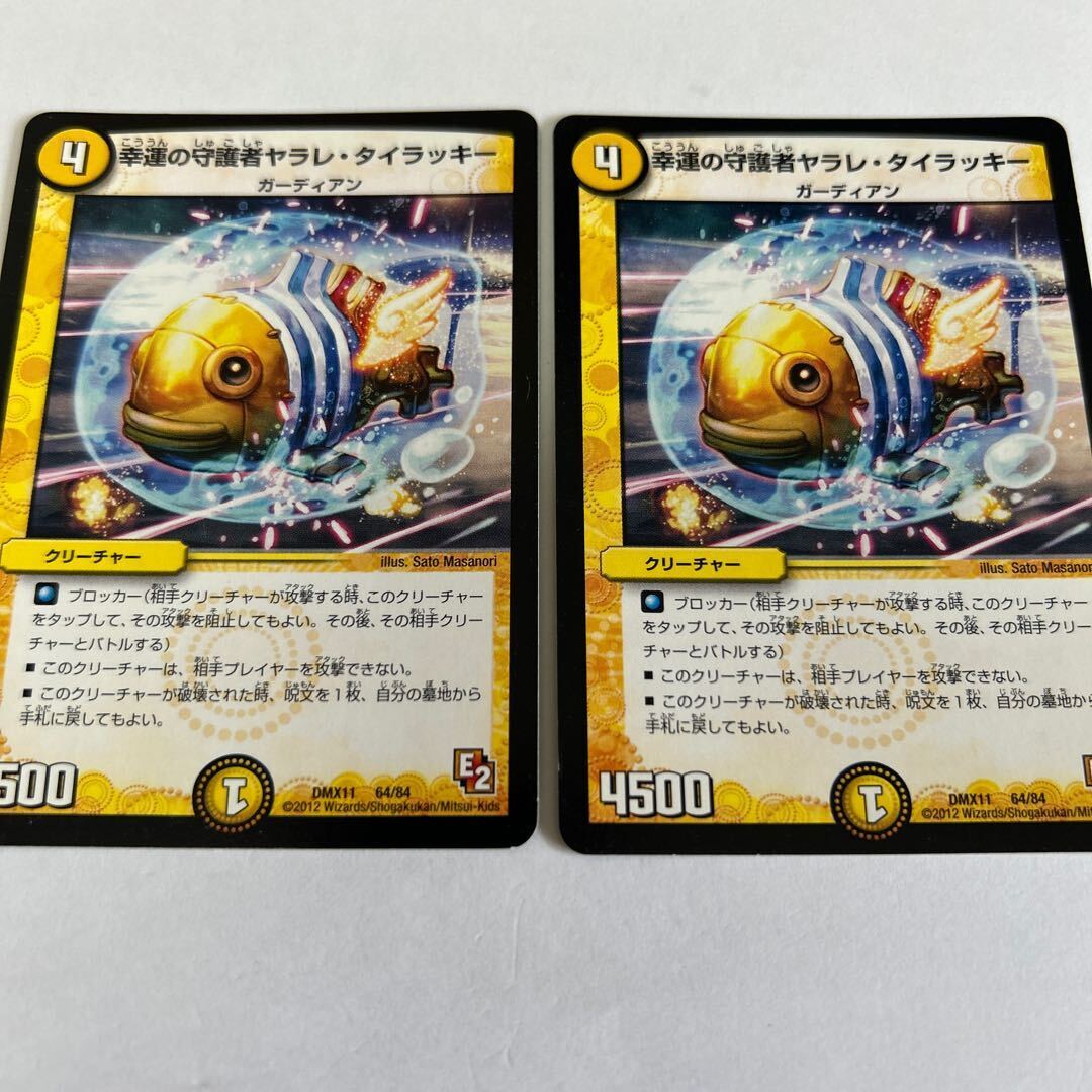 幸運の守護者ヤラレ・タイラッキー