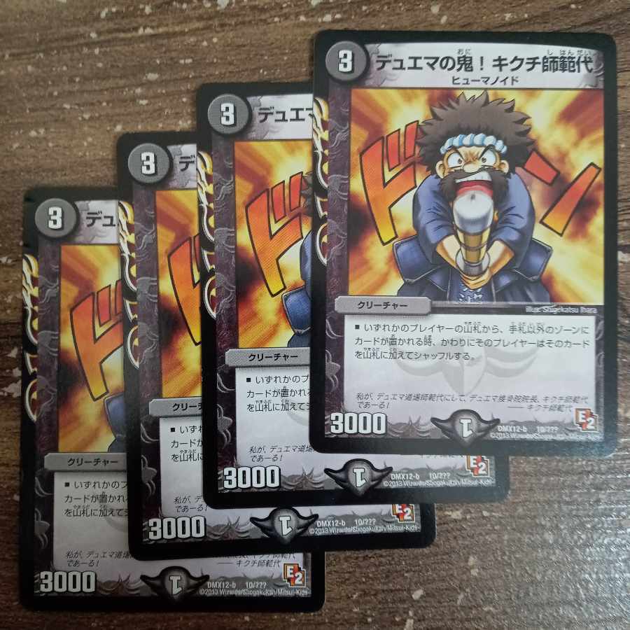 デュエマの鬼!キクチ師範代