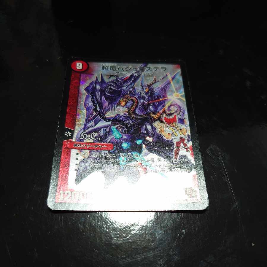 Überdragon Bajulaズテラ(H.C)