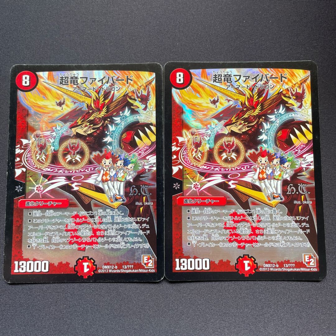 Psychic竜ファイバード(H.C)