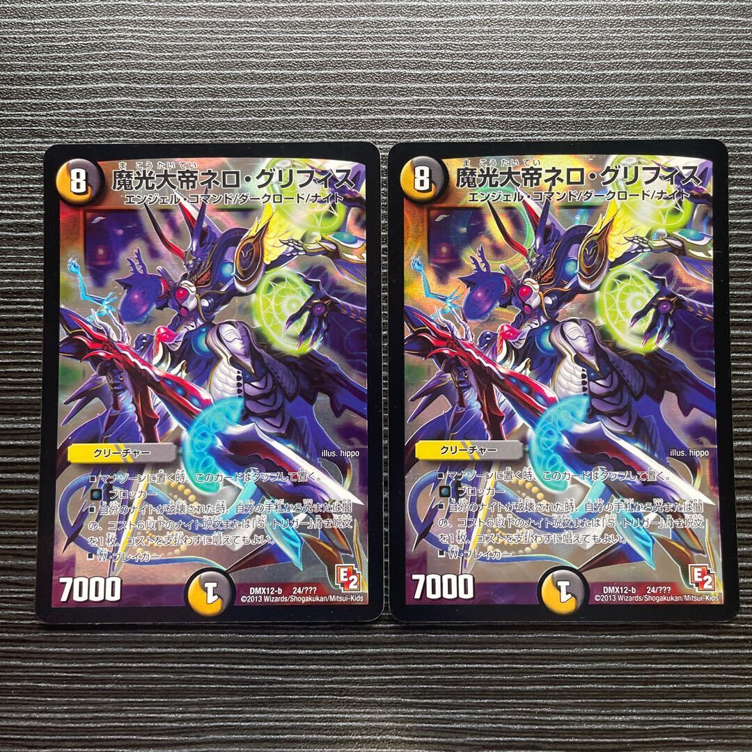 魔光大帝ネロ・グリフィス