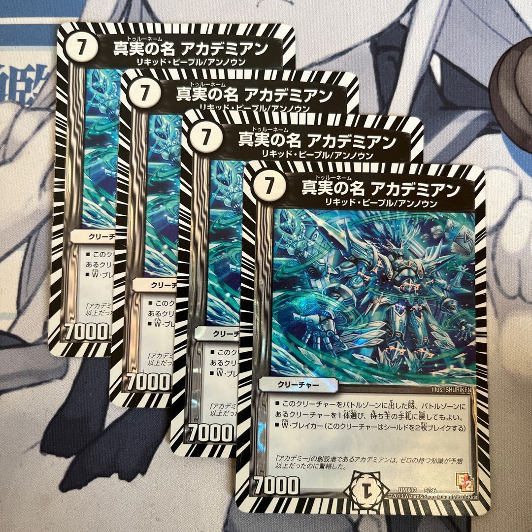 The True Name アカデミアン