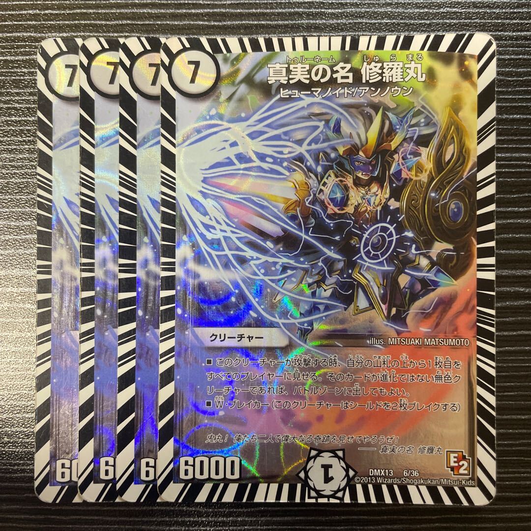 The True Name 修羅丸