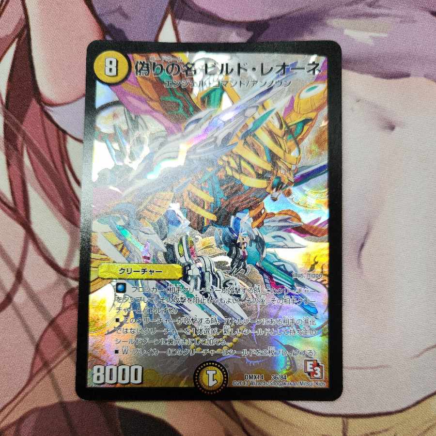 Jiltの名 ビルド・レオーネ