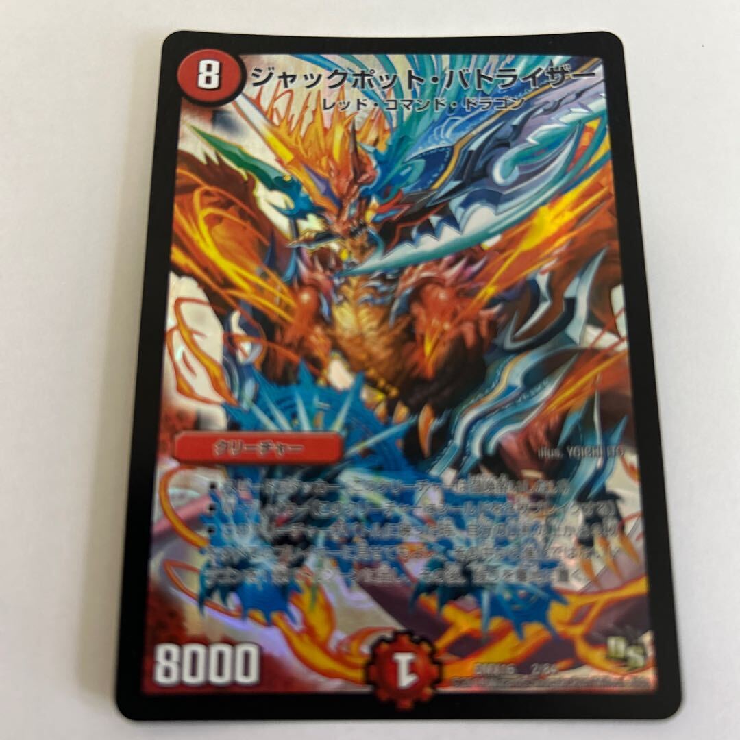 ジャックポット・バトライザー