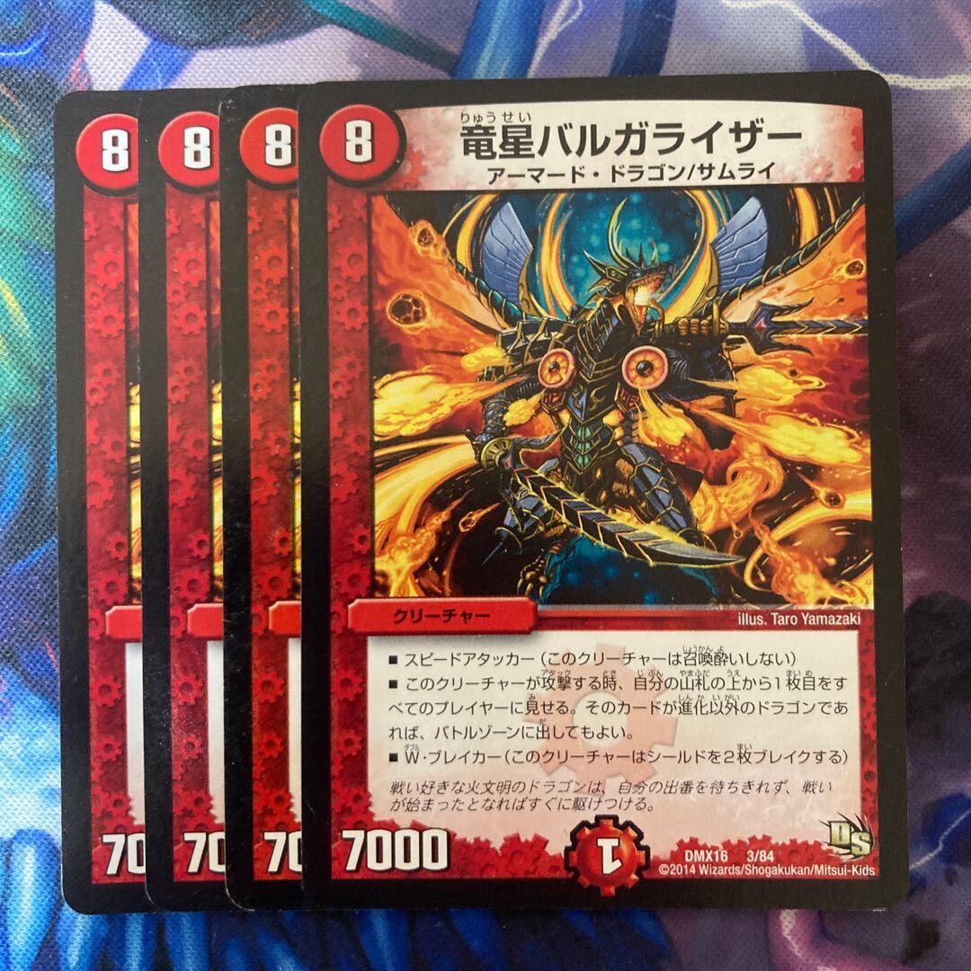 竜星バルガライザー