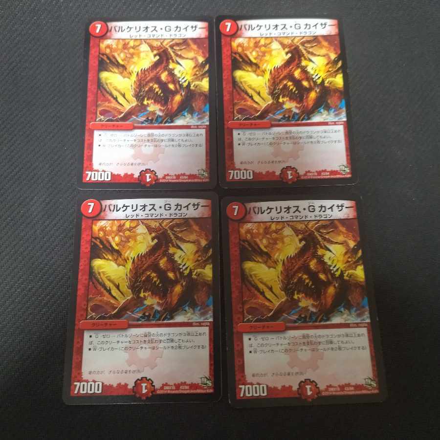 バルケリオス・Gカイザー