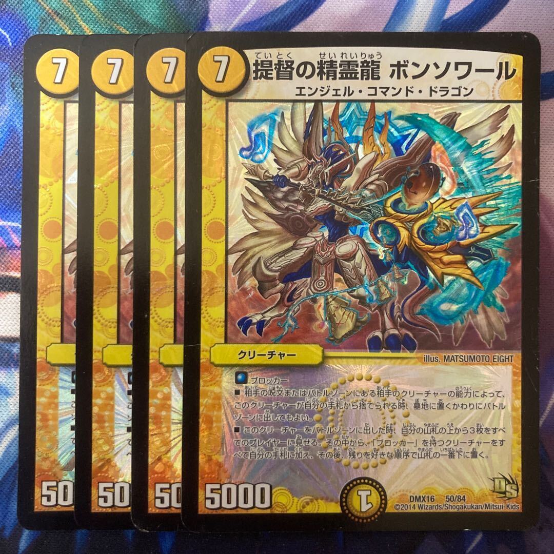 提督の精霊龍 ボンソワール