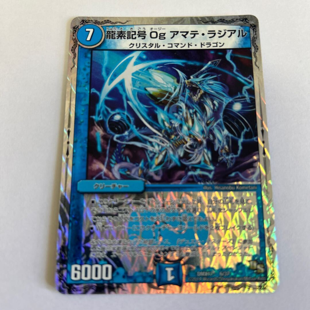 龍素記号 Og アマテ・ラジアル