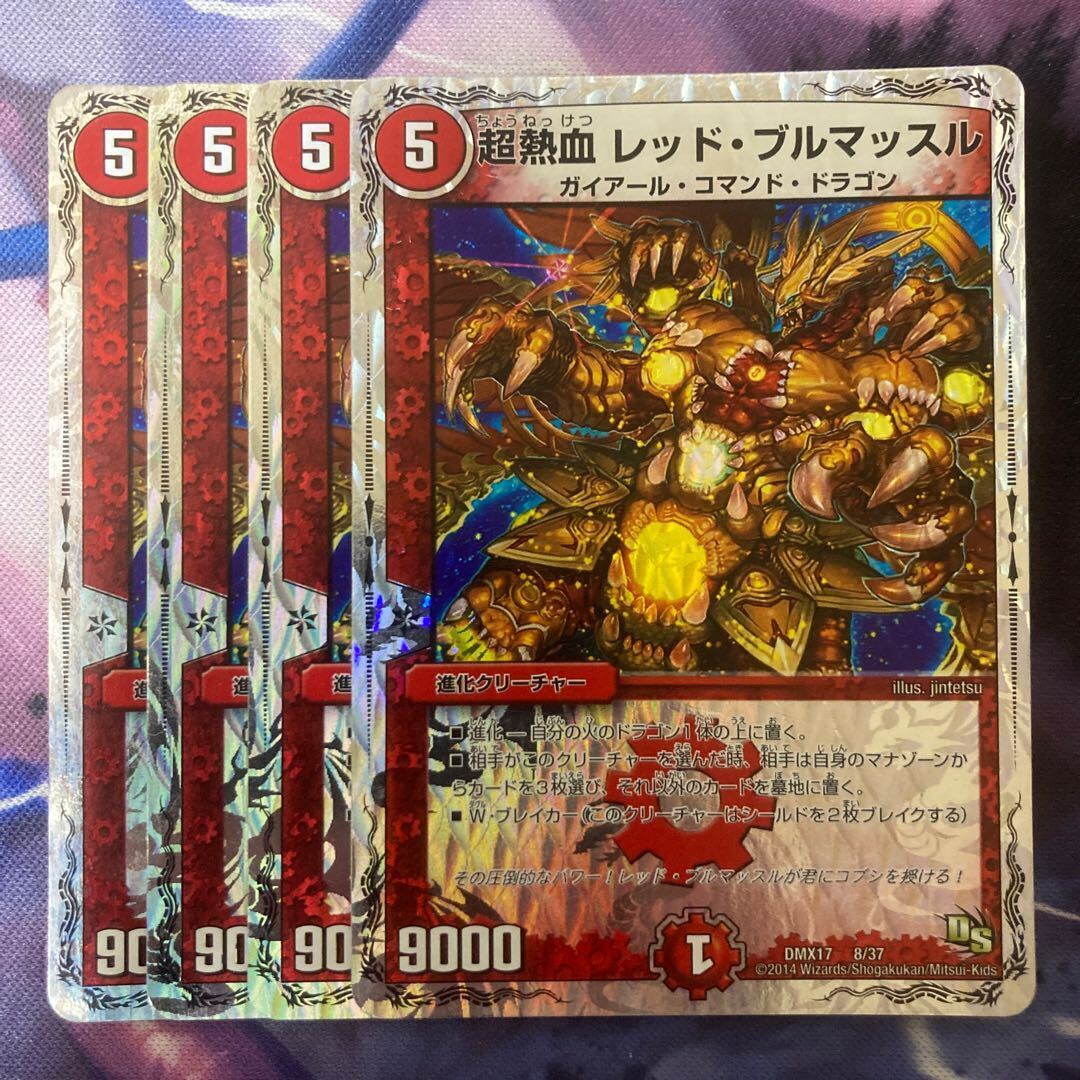 超熱血 レッド・ブルマッスル