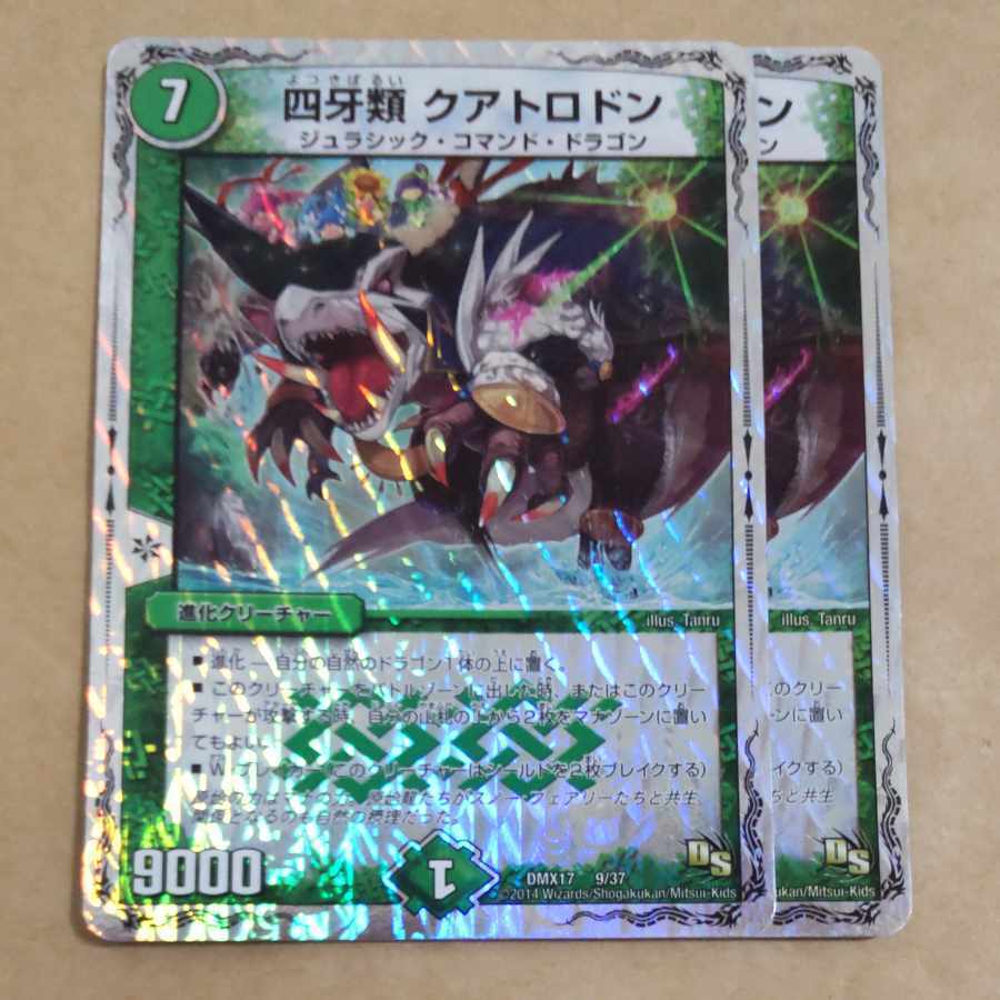 四牙類 クアトロドン