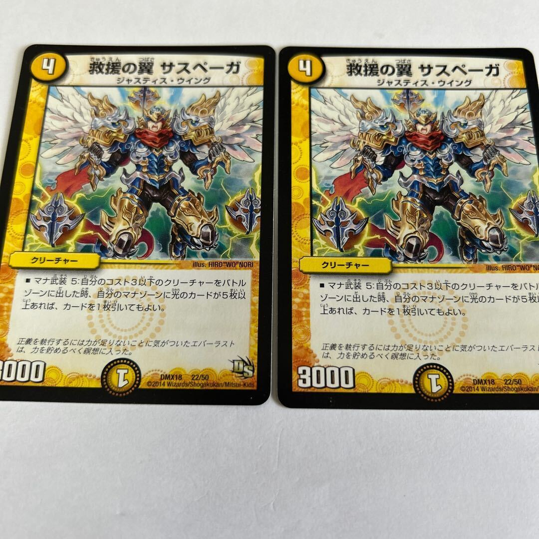 救援の翼 サスペーガ