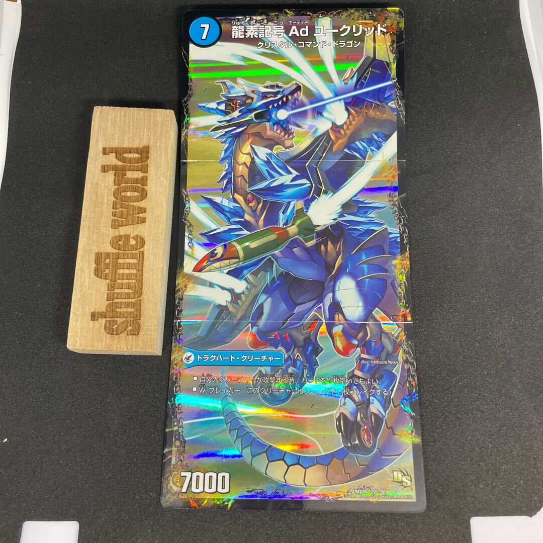 立体兵器 龍素ランチャー｜龍素戦闘機 エウクレイデス｜龍素記号 Ad ユークリッド