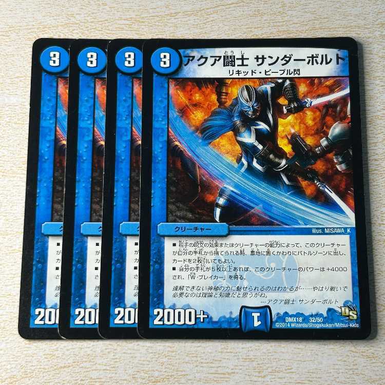 アクア闘士 サンダーボルト